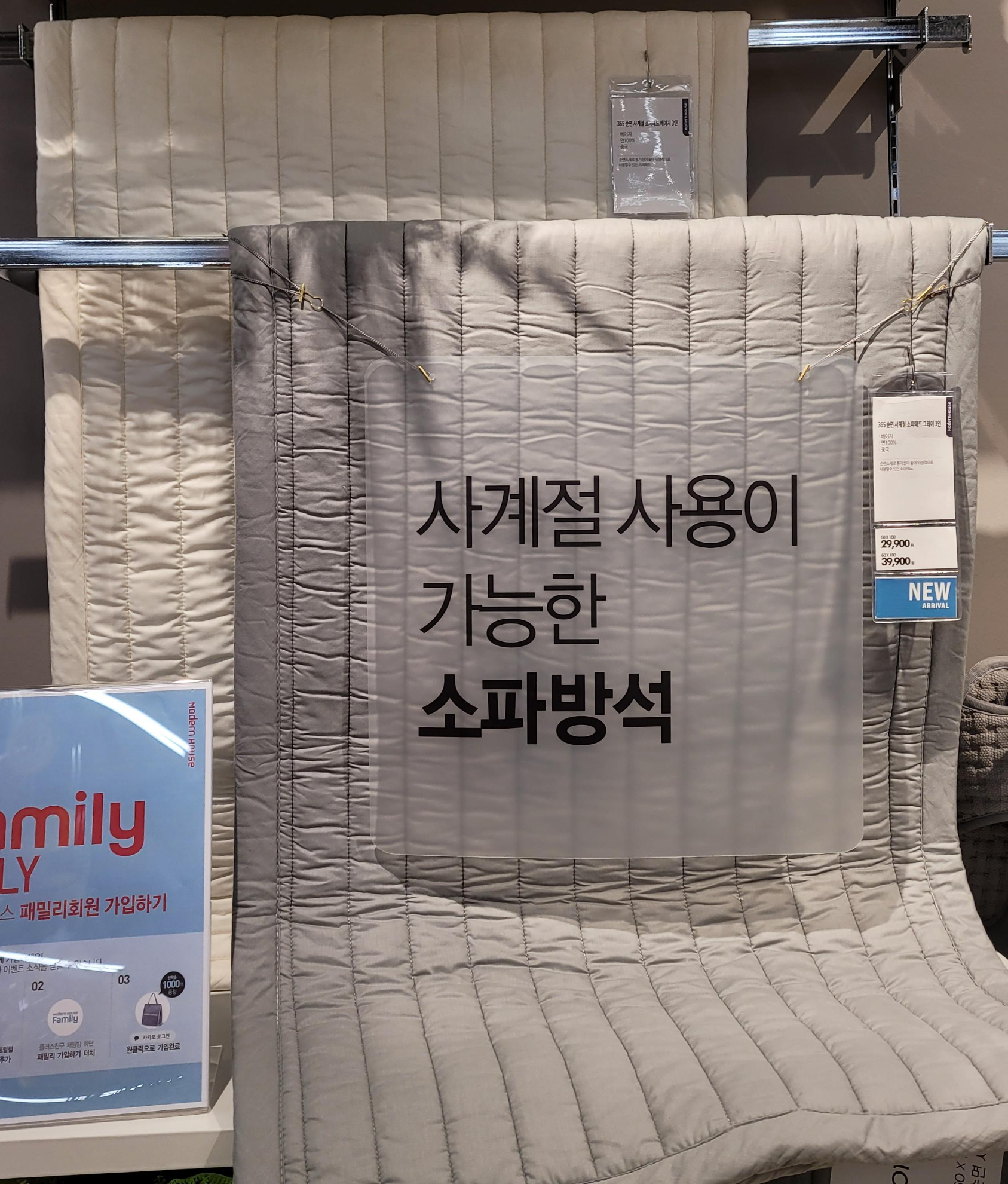 모던하우스 소파방석