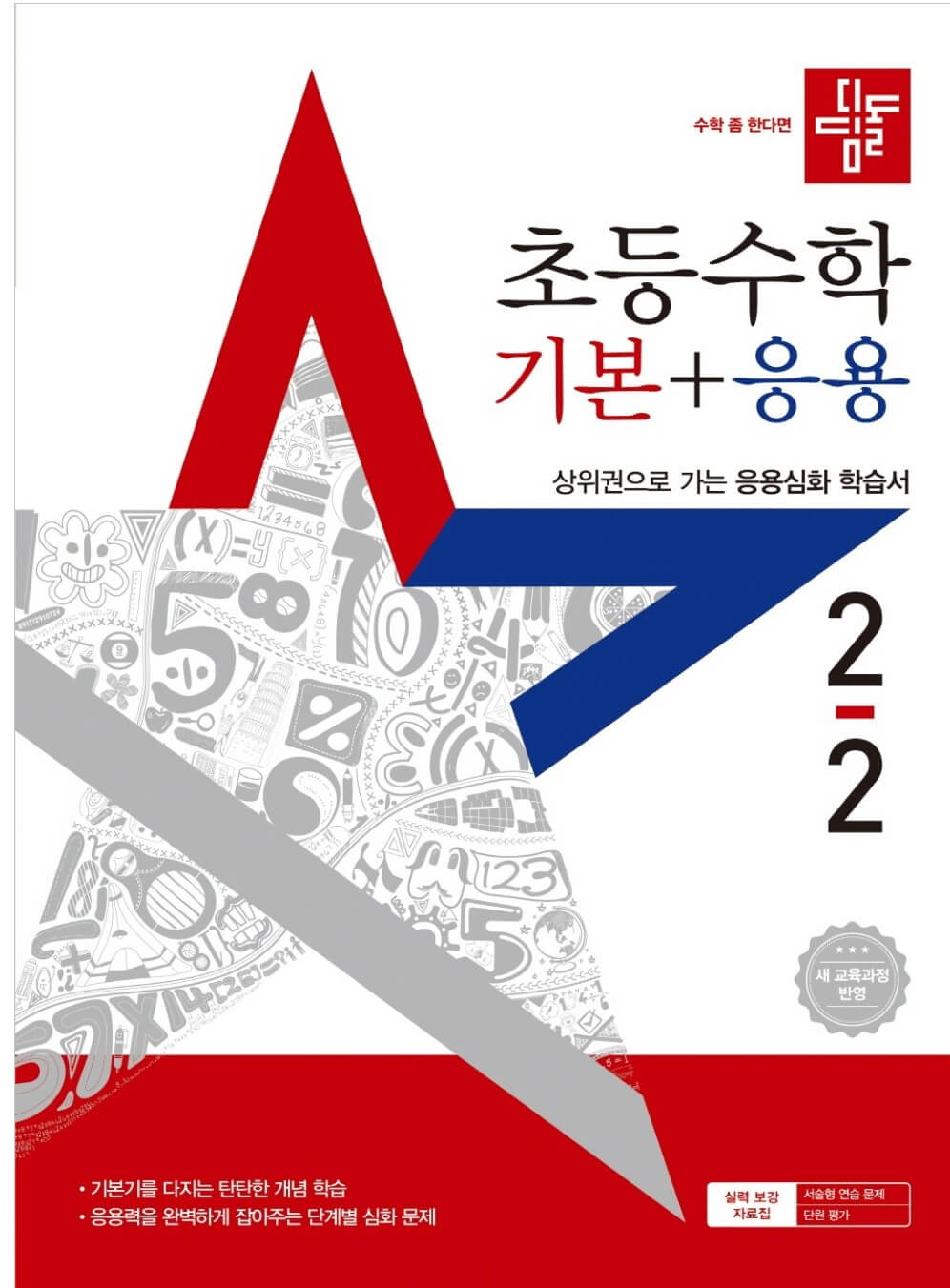디딤돌 기응