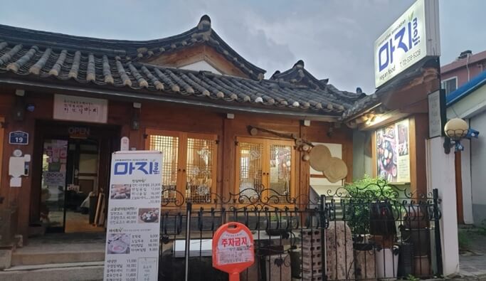 마지