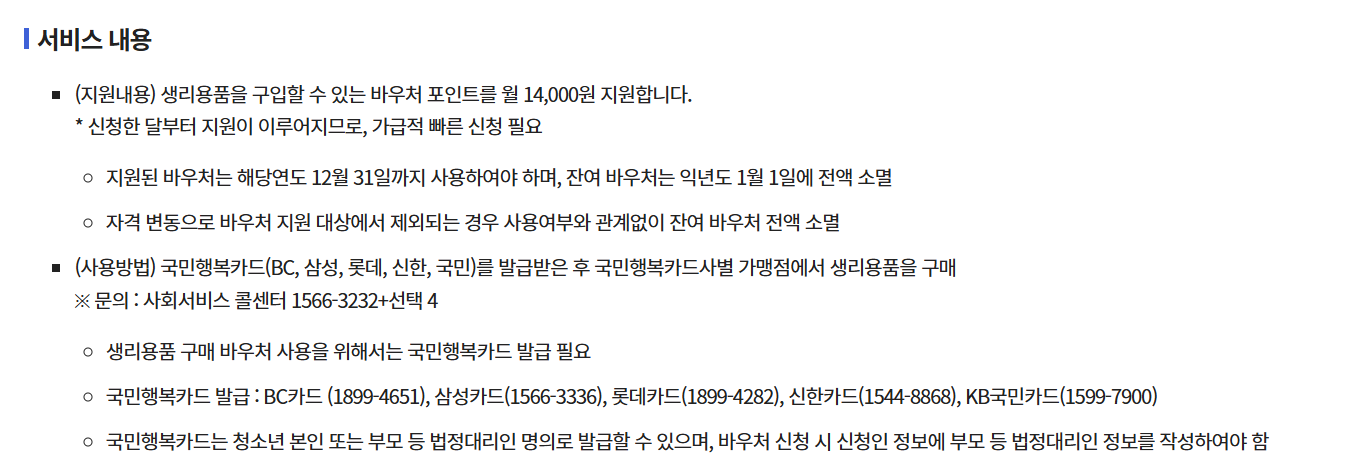2025 대구시 여성청소년 생리용품 신청 총정리