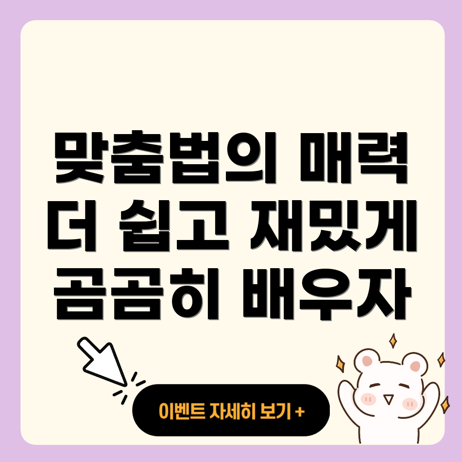 맞춤법 익히기
