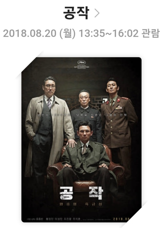 영화 『공작』 영화리뷰,줄거리 및 스토리,배우 및 캐릭터,결론