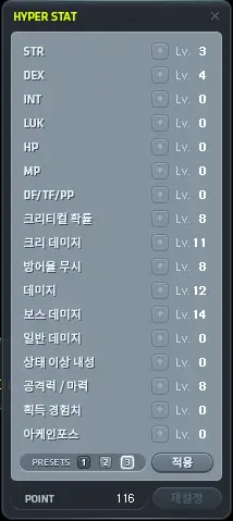 무릉용 하이퍼스탯