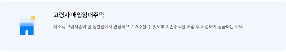 고령자 매입임대주택 신청방법