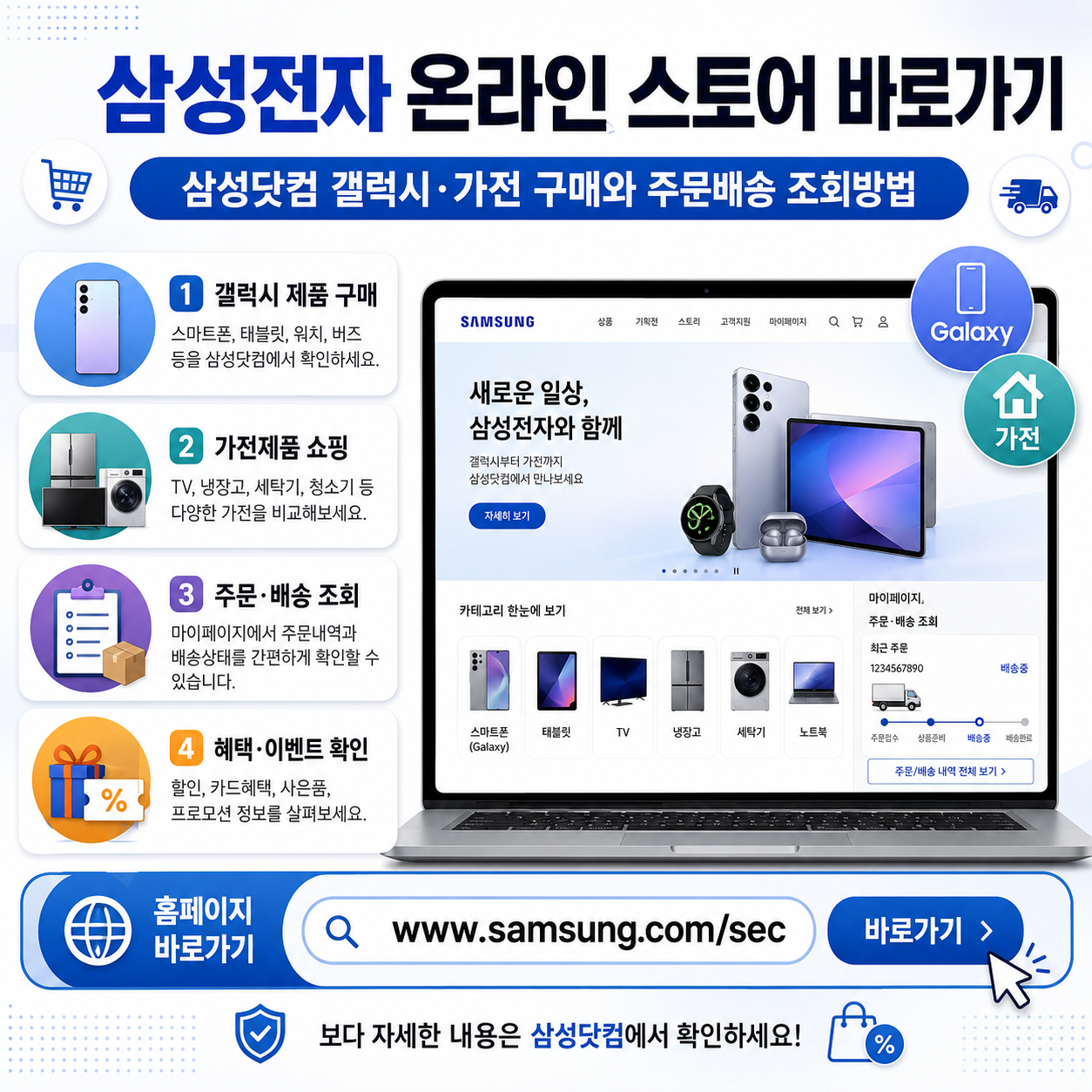 삼성전자 온라인 스토어 바로가기|삼성닷컴 갤럭시·가전 구매와 주문배송 조회방법