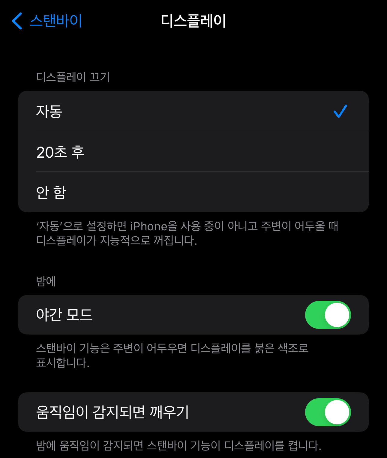 아이폰 스탠바이 디스플레이