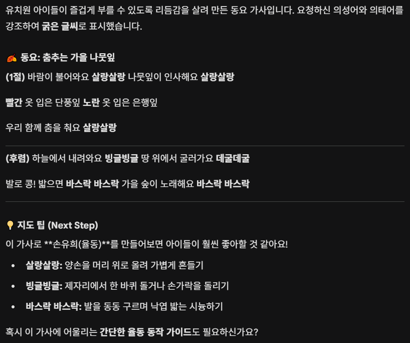 AI로 만드는 주제별 창작 동요