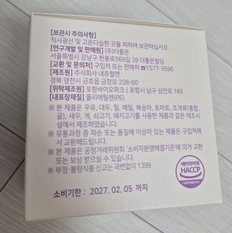 식품안전관리인증 영양제