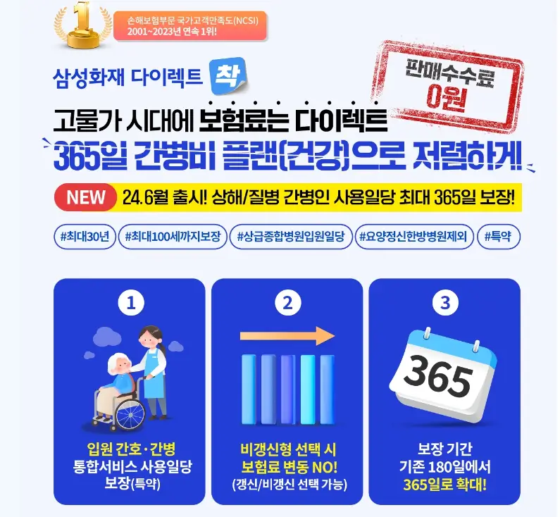 간병인보험 간병보험 장단점 비교