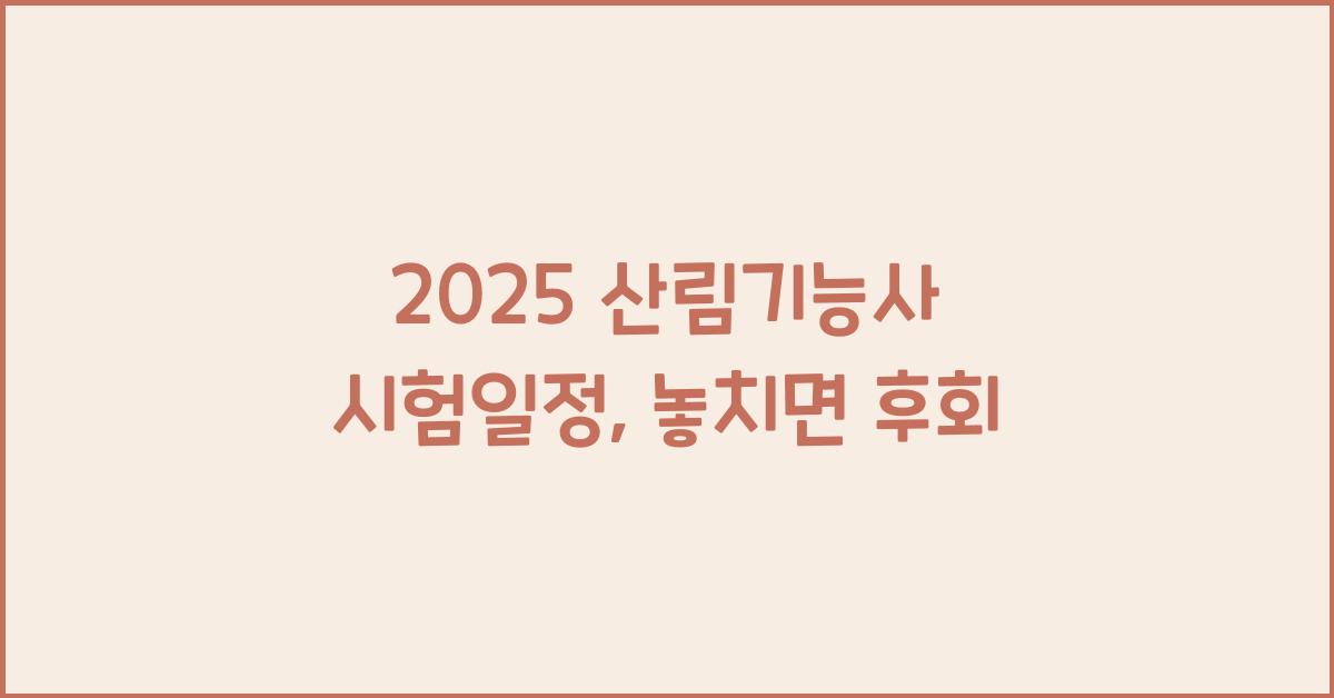2025 μ°λ¦ΌκΈ°λ₯μ¬ μνμΌμ 