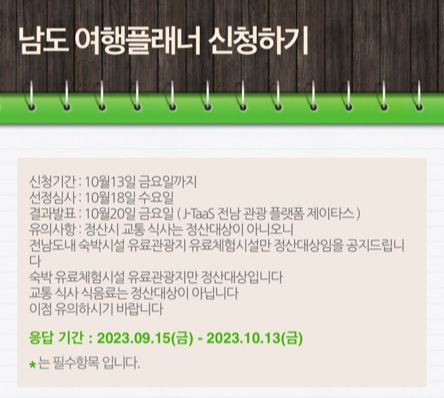 남도 여행플래너