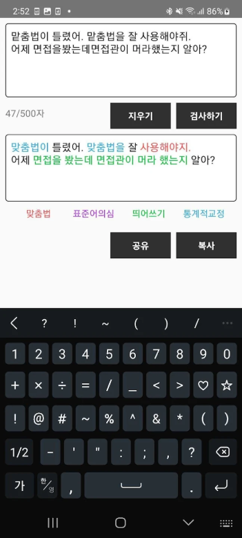 한글 맞춤법 검사기, 한글 띄어쓰기 검사기, 우리말 맞춤법