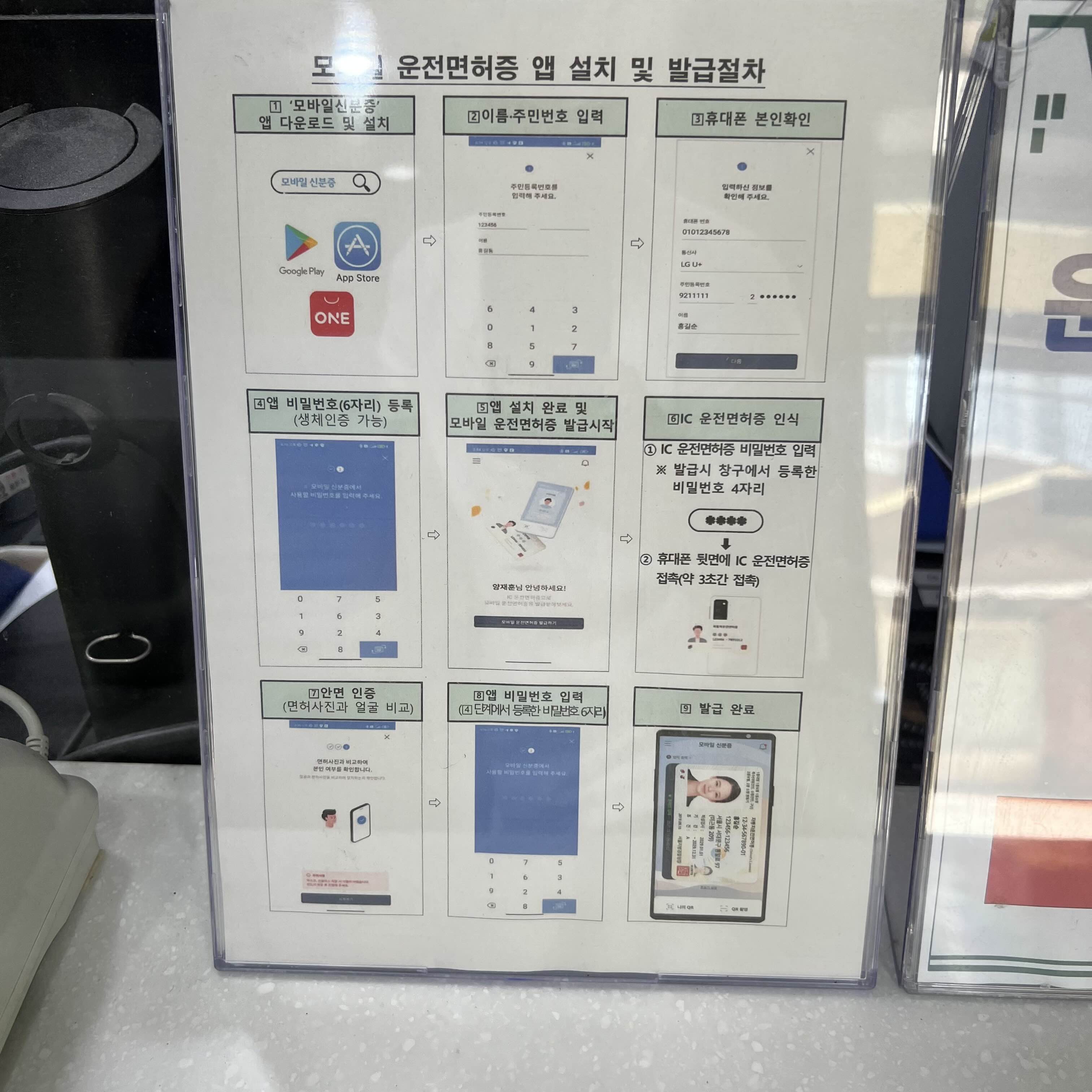 모바일 운전면허 신청방법