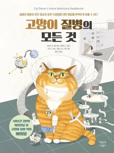 고양이 갑상선 기능 항진증 원인 증상 수치 관리법 총정리 정리자료_2