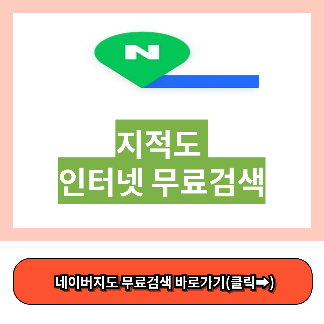 지적도 인터넷무료검색 - 네이버지도 , 토지이음