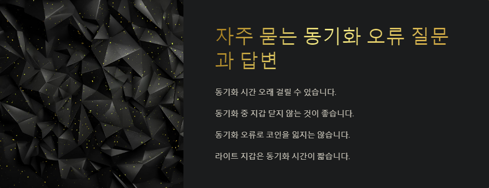 지갑동기화
