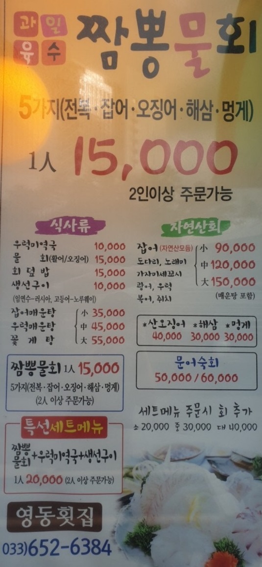 메뉴판-짬뽕물회