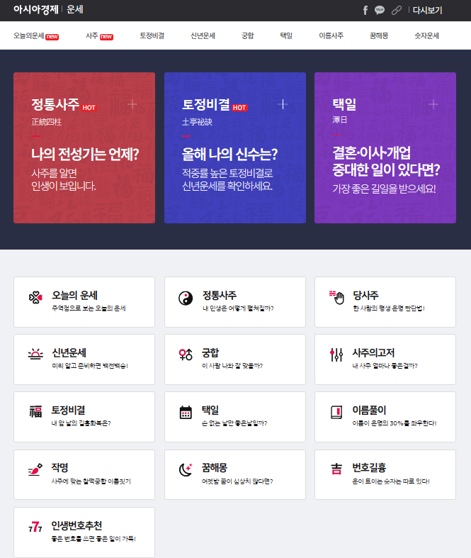 무료 운세
