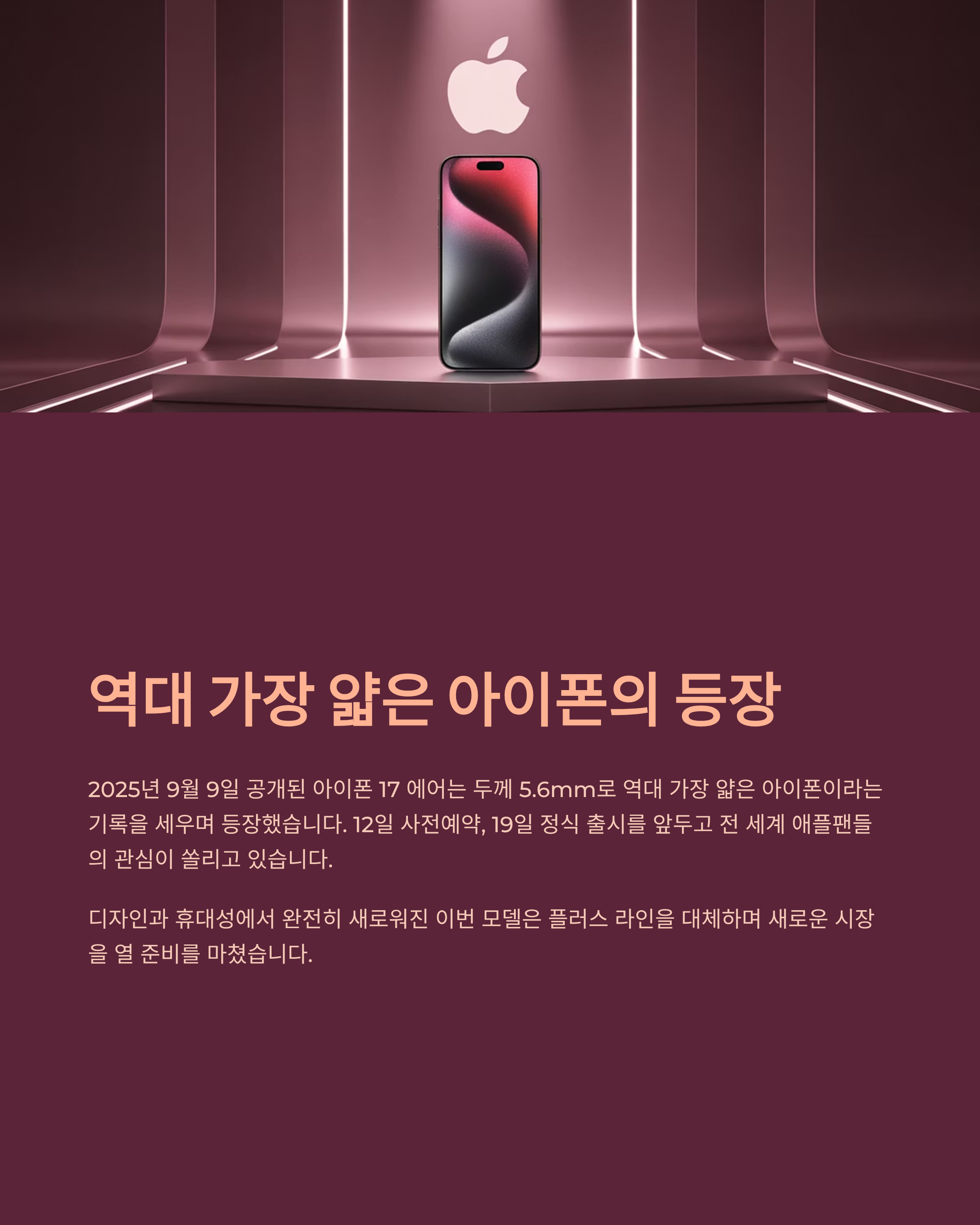 아이폰17에어 관련사진