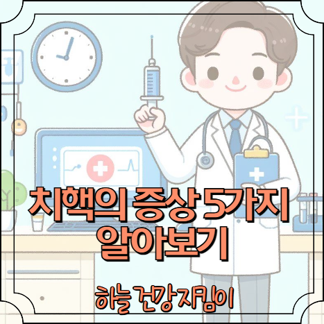 치핵의 증상 5가지 알아보기