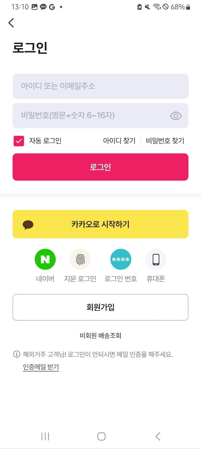 GS홈쇼핑 앱 결제 방법