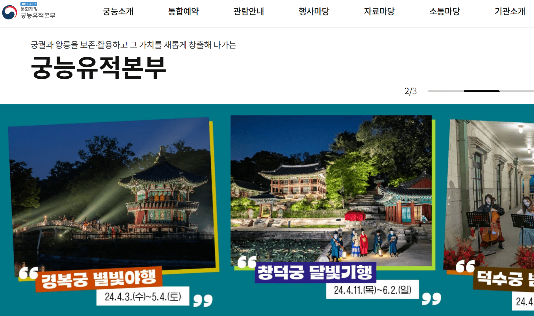 창덕궁 후원 관람