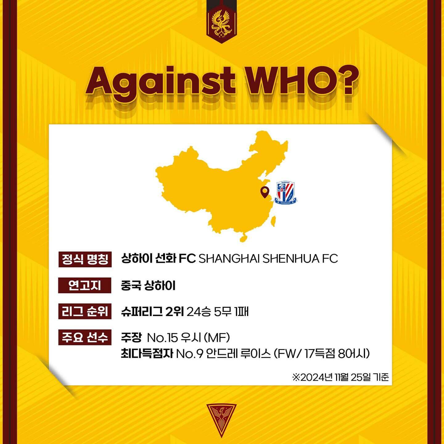 광주 vs 상하이 선화