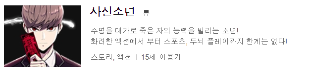 사신소년