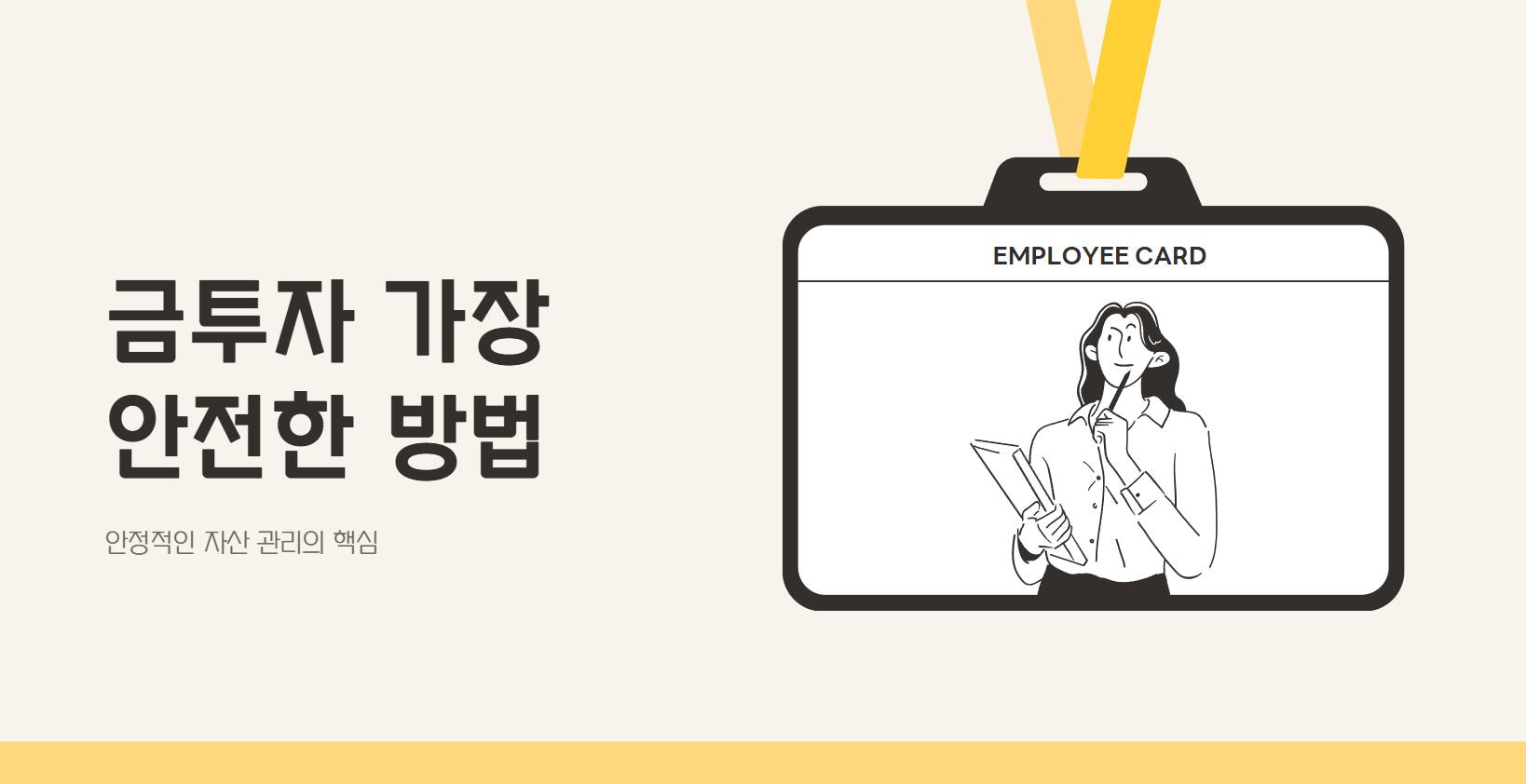 금투자 가장 안전한 방법