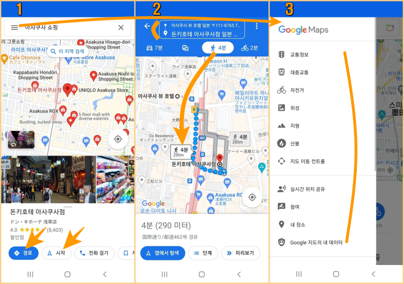 아사쿠사 돈키호테 가기