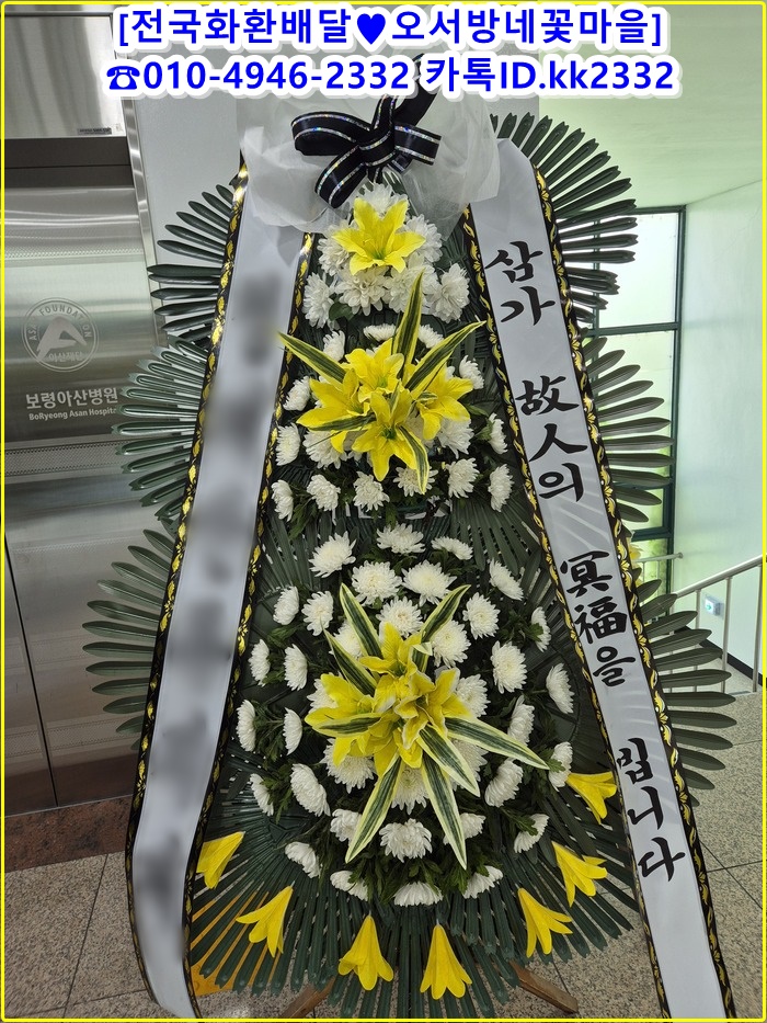 보령화환 보령꽃집