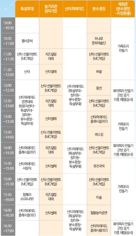 전북 크리스마스 갈만한곳 임실 산타축제 셔틀버스 운행
