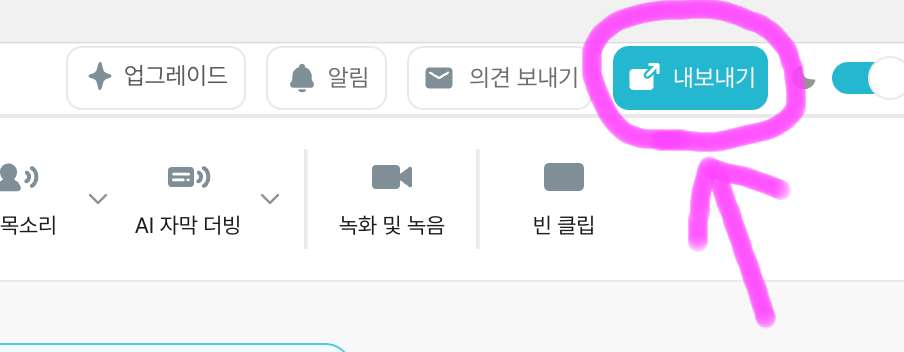 내보내기를 클릭해 줍니다.