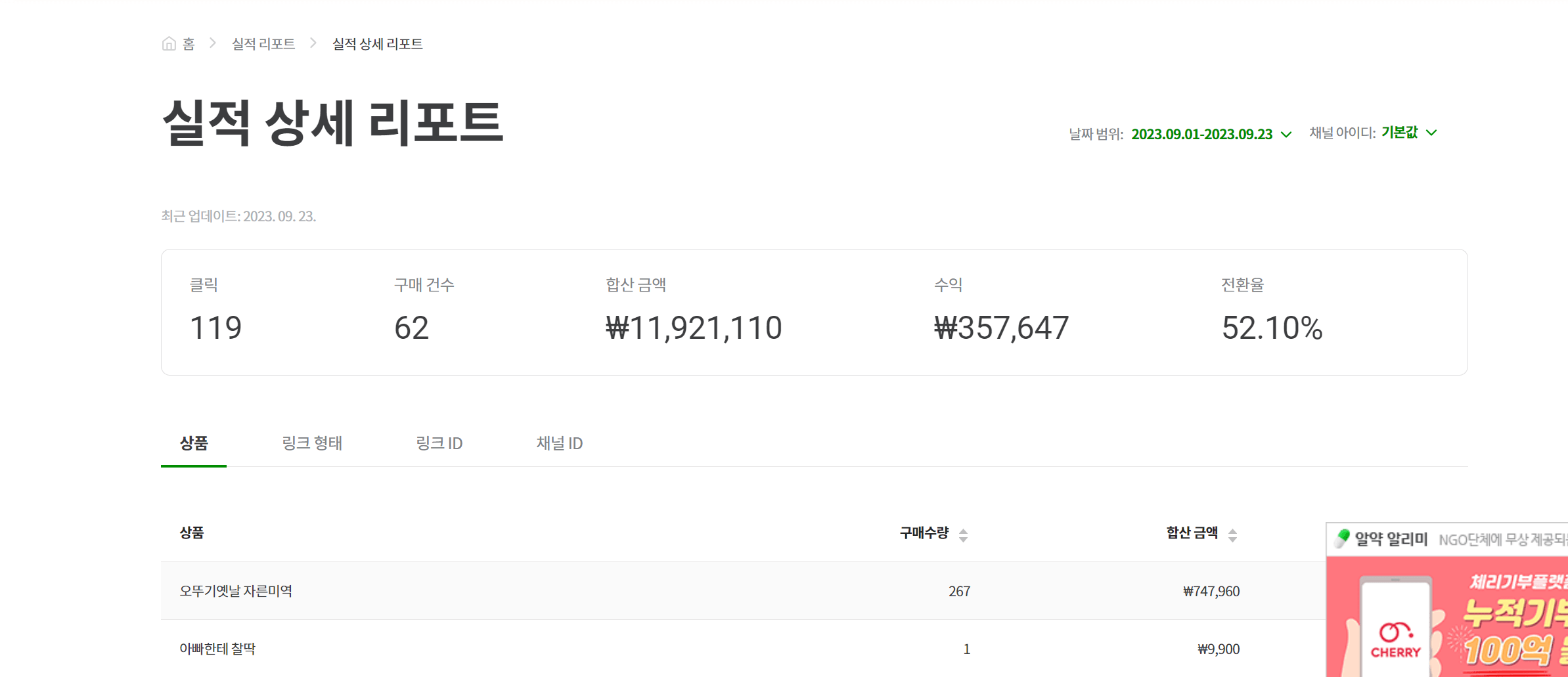 쿠팡파트너스 실적