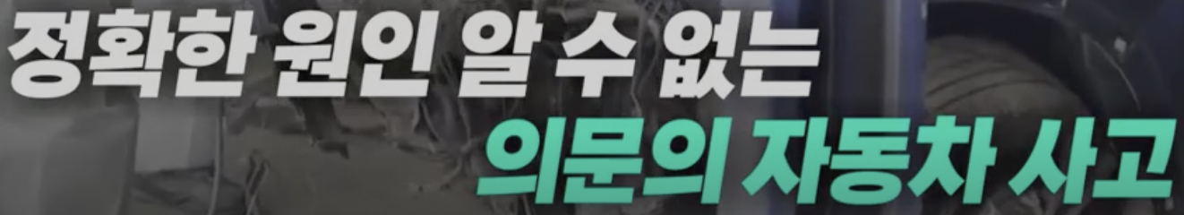 고령 운전자의 차량 돌진 사고 페달 블랙박스가 대안일까?