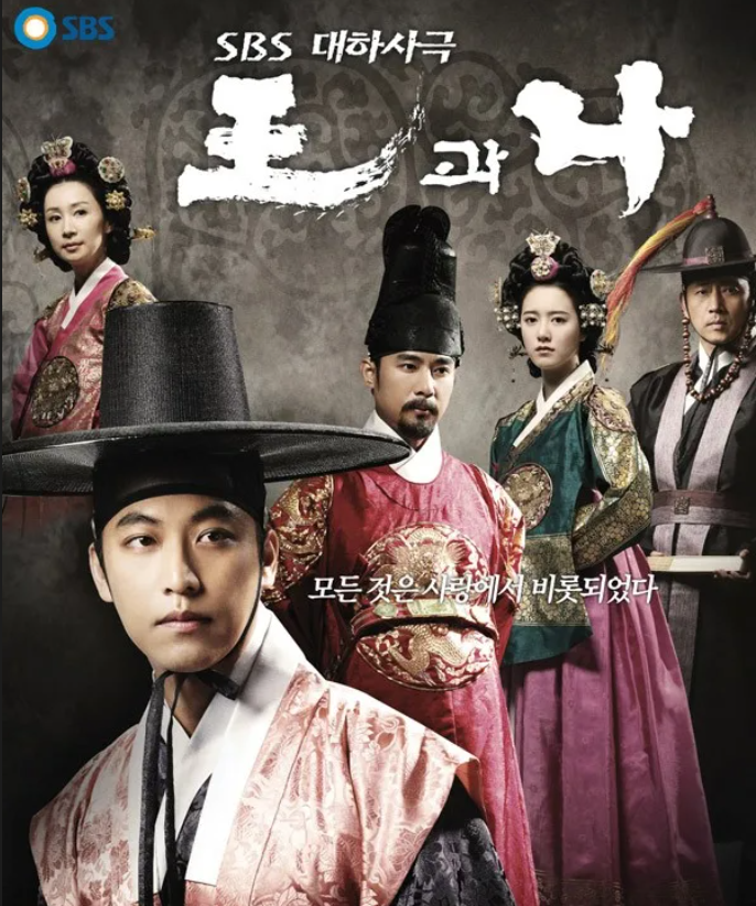 사극 &lsquo;왕과 나&rsquo; 권력과 사랑의 비극