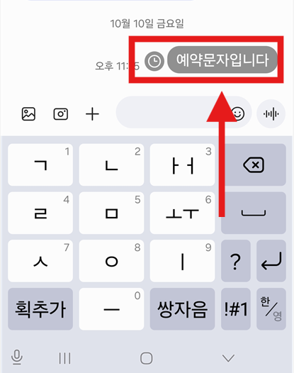 예약문자 삭제하고 싶다면?