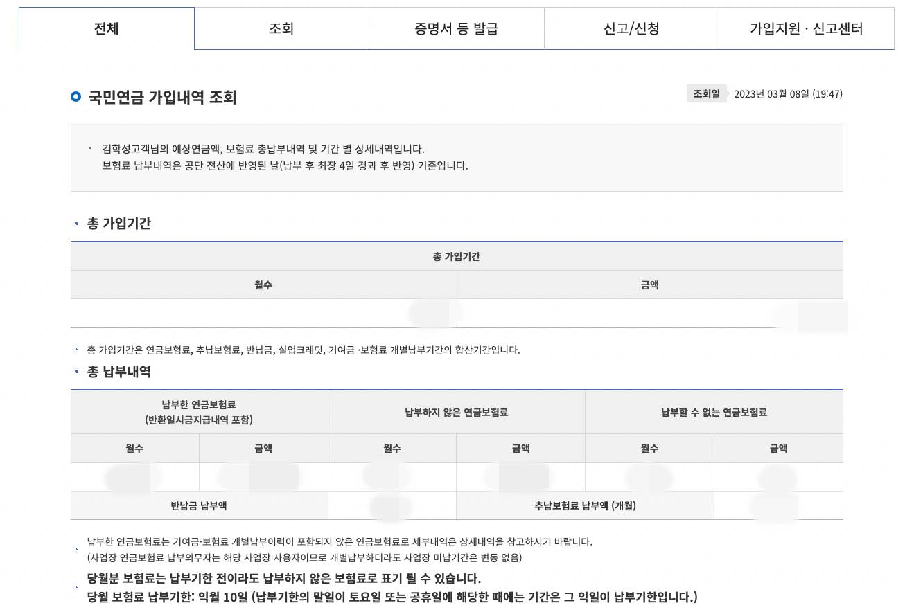 국민연금 홈페이지 가입내역 조회 화면