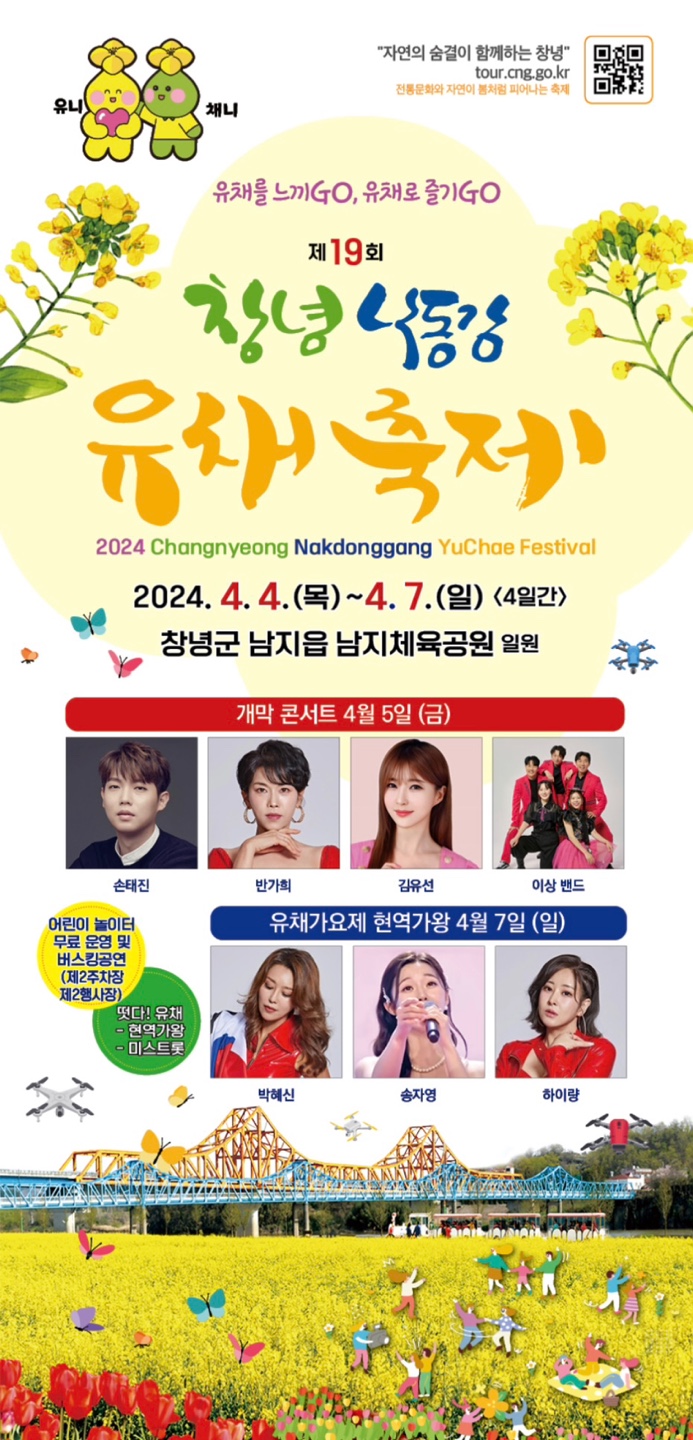 남지 유채꽃 축제 일정