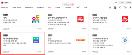 유플러스-VVIP-VIP-멤버십