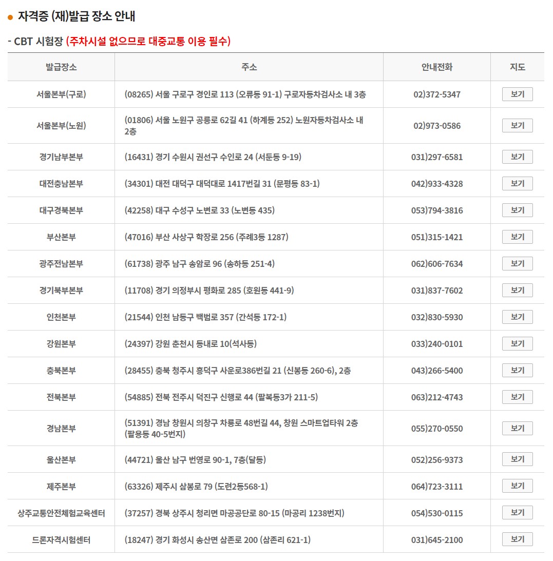 화물운송종사 자격증 재발급 장소