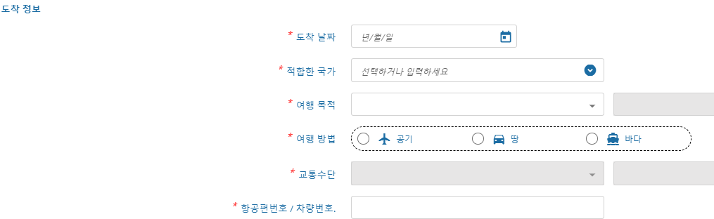 도착정보 입력