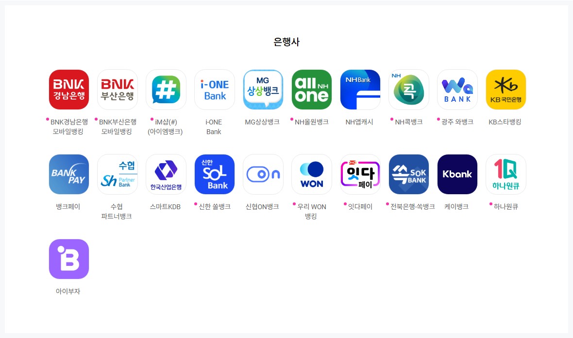 제로페이 결제가능 앱_은행