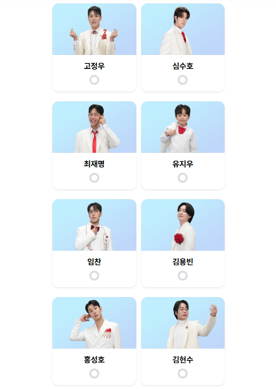 미스터트롯3-투표하기