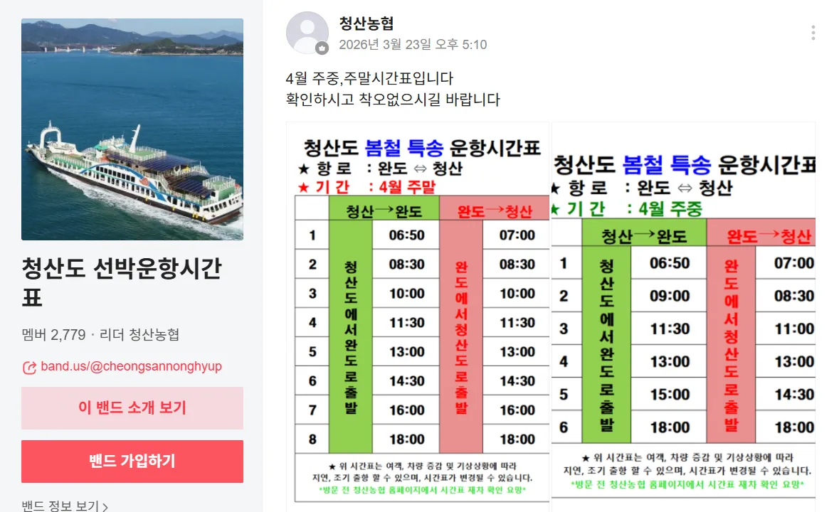 완도 청산도 배 시간