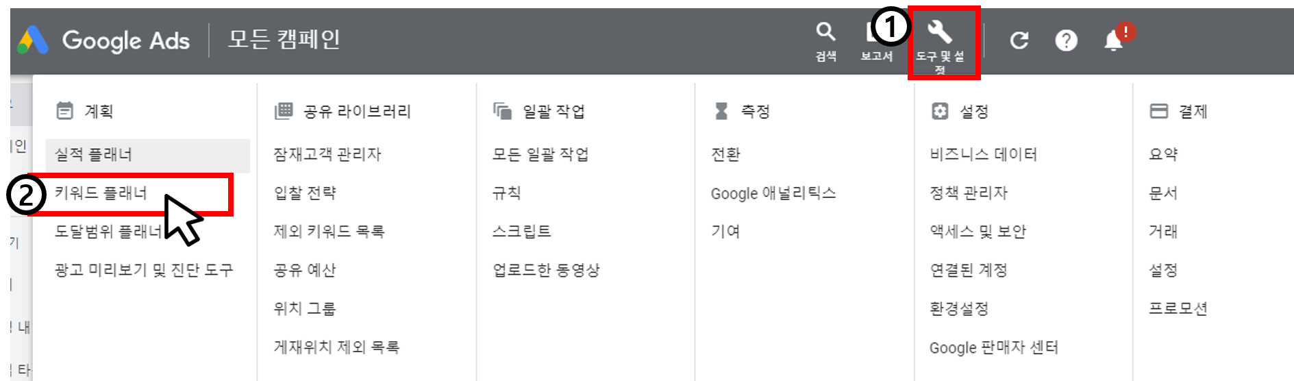 구글애즈-상단바-캡쳐화면