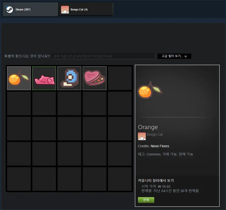 스킨 거래 1