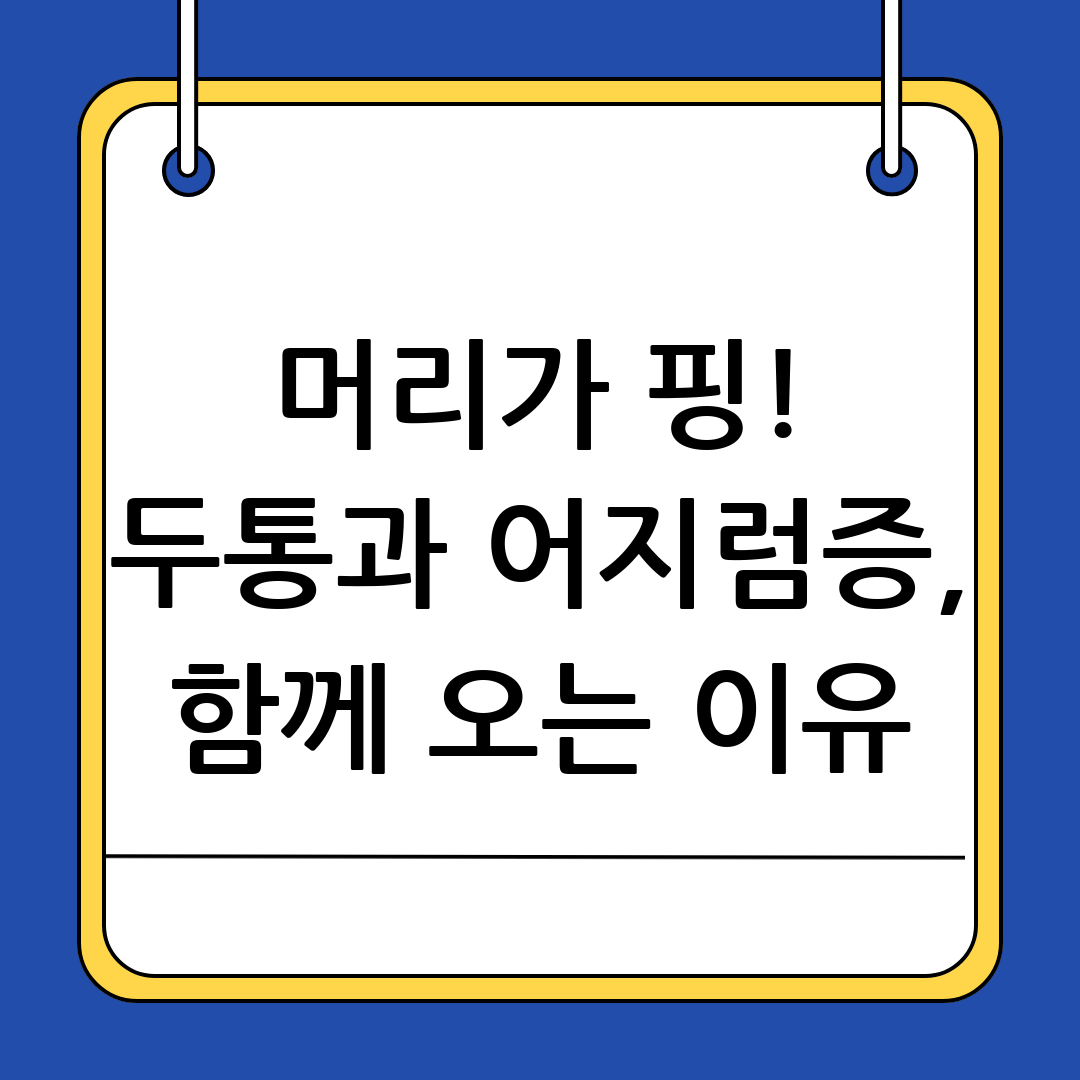 두통