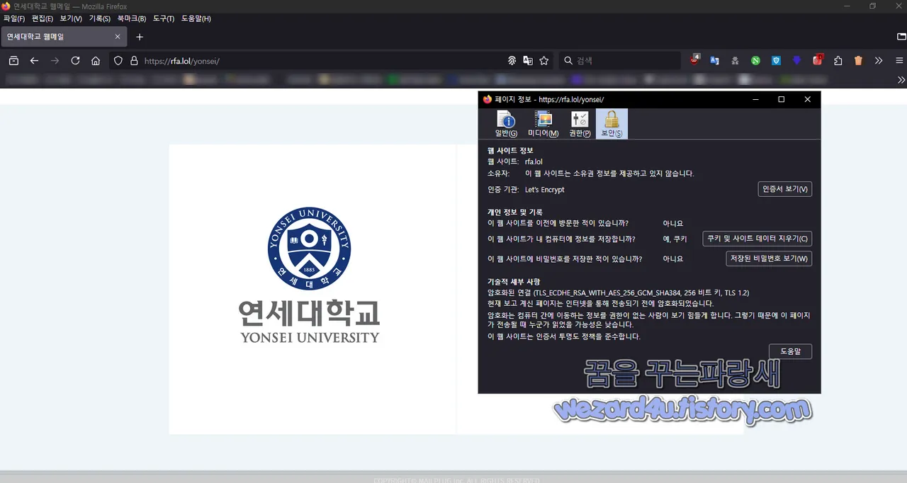 연세대학교 피싱 사이트 인증서