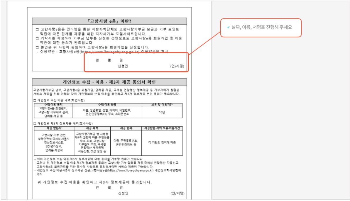 고향사랑기부제 신청방법